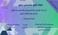 وبینار آموزشی سازماندهی منابع